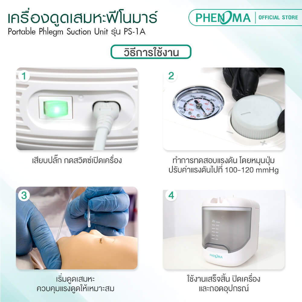 เครื่องดูดเสมหะ แบบพกพา PHENOMA รุ่น PS-1A มอเตอร์จากเกาหลี แรงดูดสูง (รับประกัน 3 ปี)_7